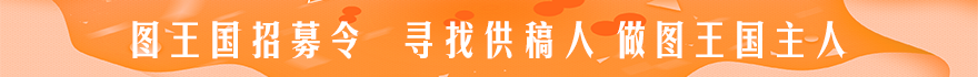 图王国